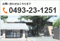 0493-23-1251