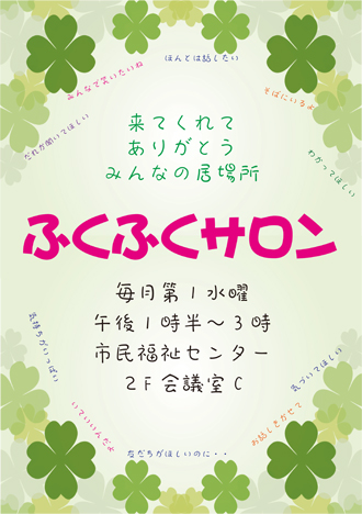 ふくふくサロン表紙の写真